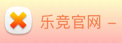 乐竞官网 - 乐竞(中国)一站式服务官网 Logo